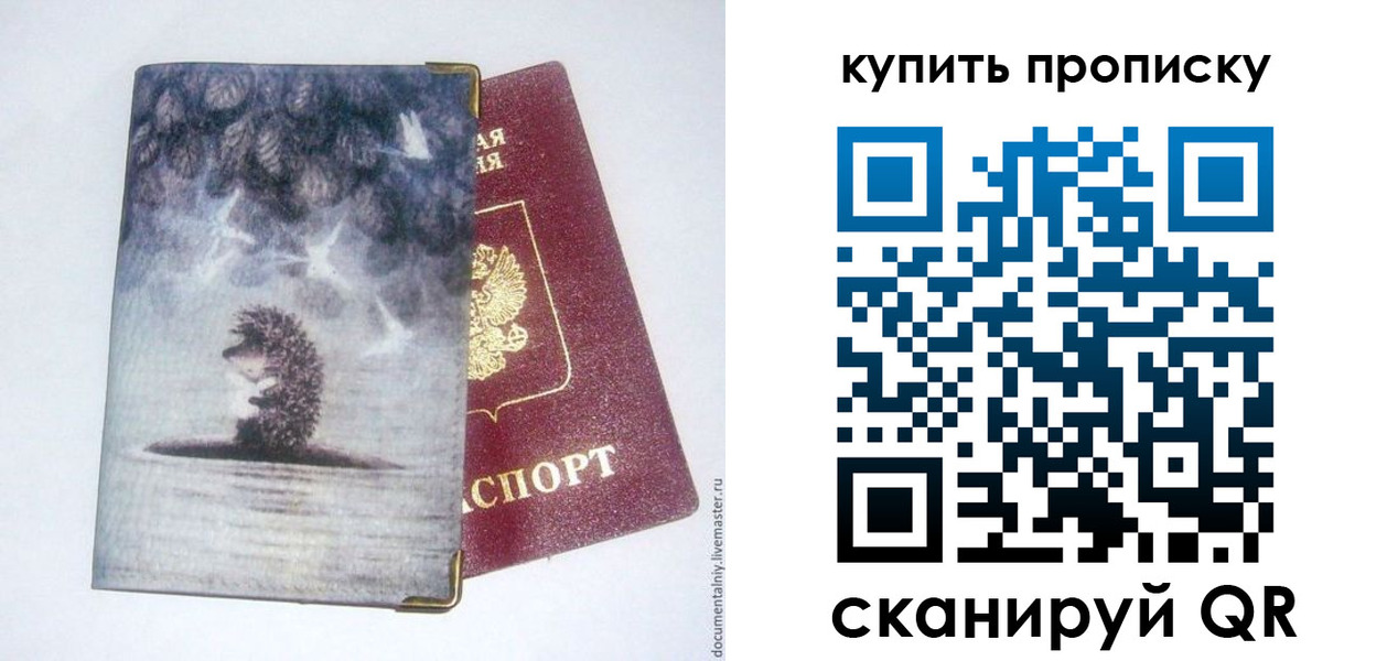 прописка в квартире в Подпорожье