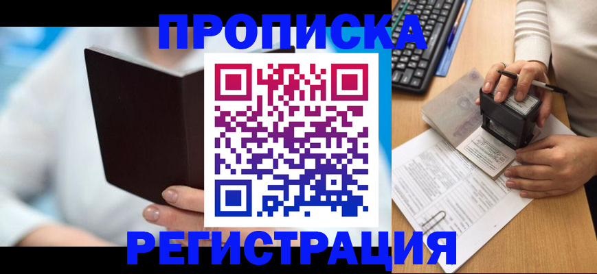 временная прописка в Подпорожье